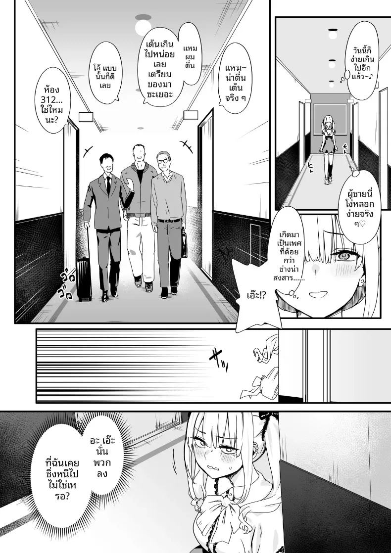การกวาดล้างและแก้ไขพฤติกรรมสาวอวดดี ภาพ 5