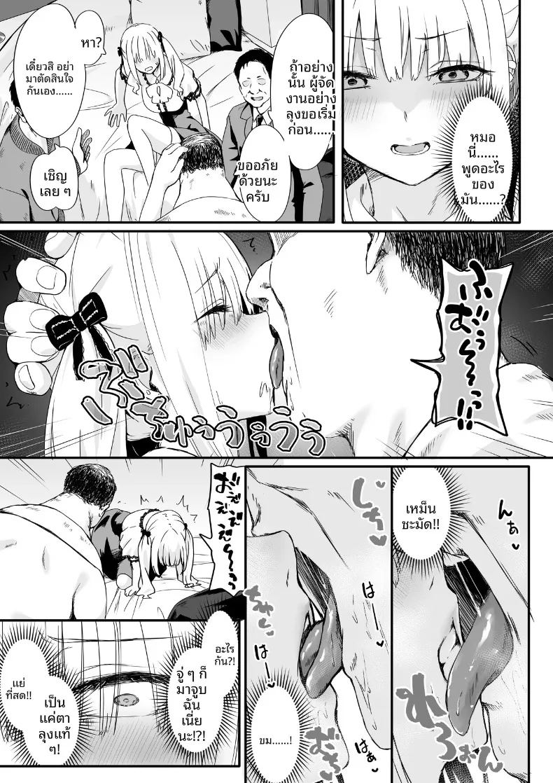 การกวาดล้างและแก้ไขพฤติกรรมสาวอวดดี ภาพ 10