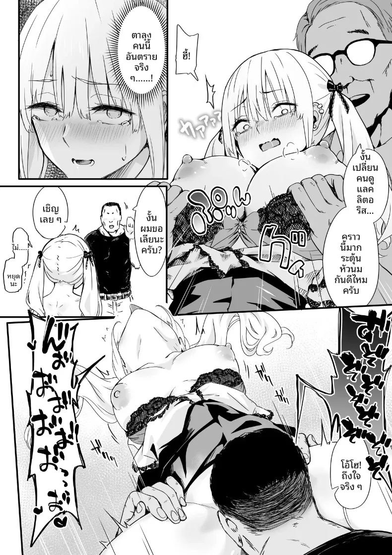 การกวาดล้างและแก้ไขพฤติกรรมสาวอวดดี ภาพ 17
