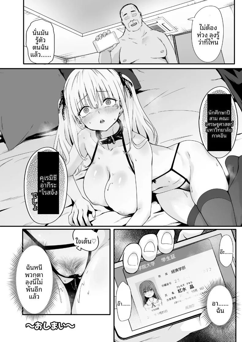 การกวาดล้างและแก้ไขพฤติกรรมสาวอวดดี ภาพ 37