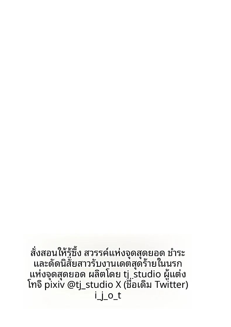 การกวาดล้างและแก้ไขพฤติกรรมสาวอวดดี ภาพ 38