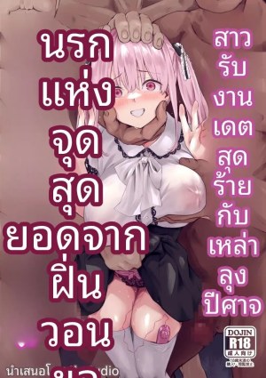 การกวาดล้างและแก้ไขพฤติกรรมสาวอวดดี