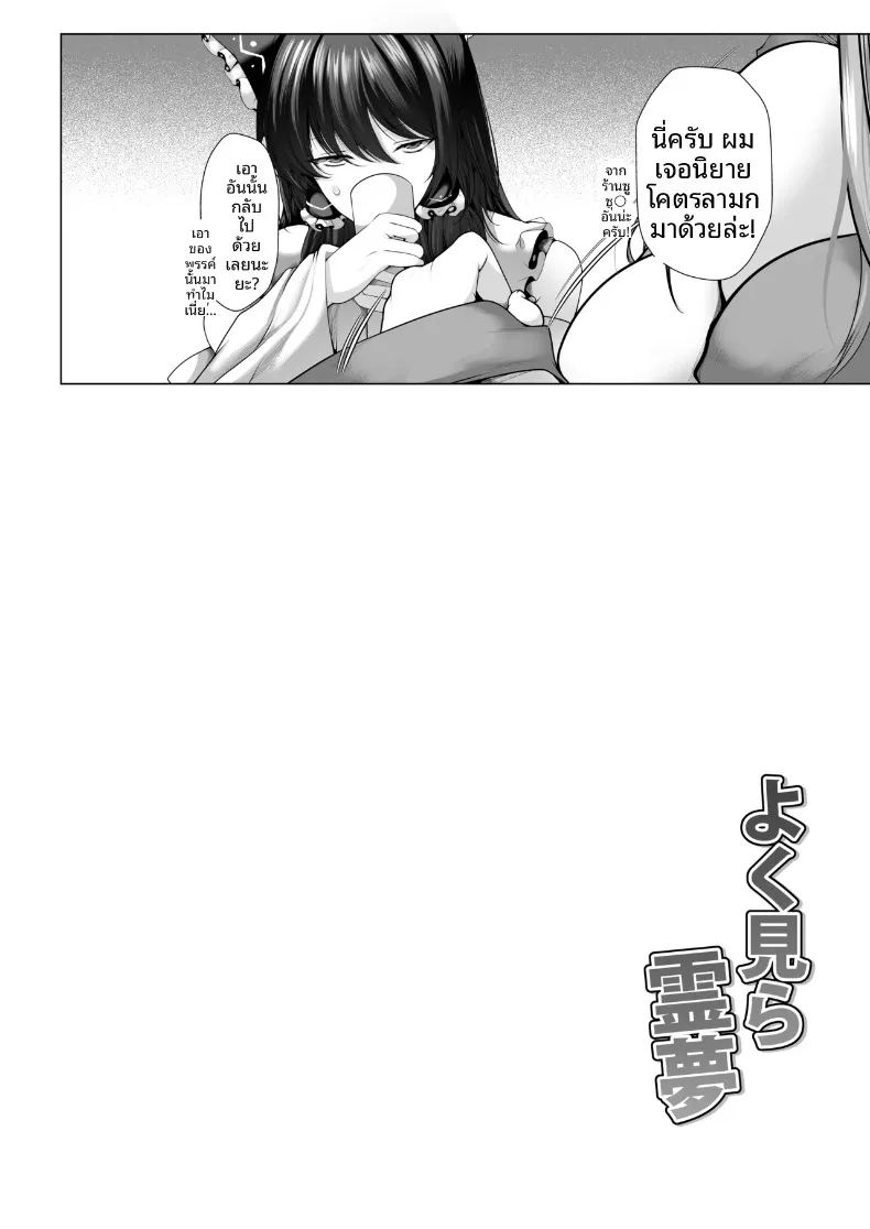 เรย์มุก็ต้องการนะ ภาพ 2