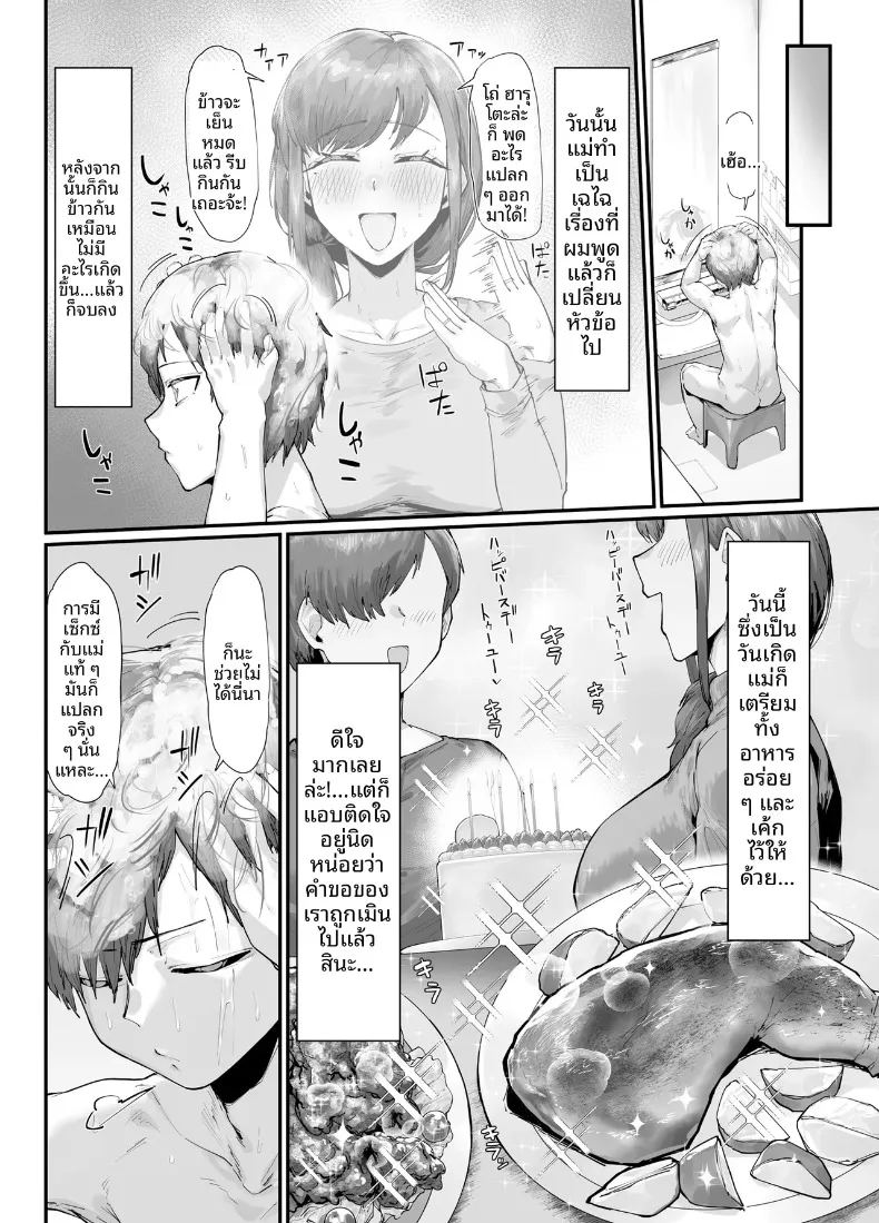 ของขวัญวันเกิดของฉันคือเซ็กส์กับเเม่ ภาพ 4