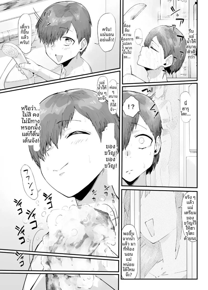 ของขวัญวันเกิดของฉันคือเซ็กส์กับเเม่ ภาพ 5