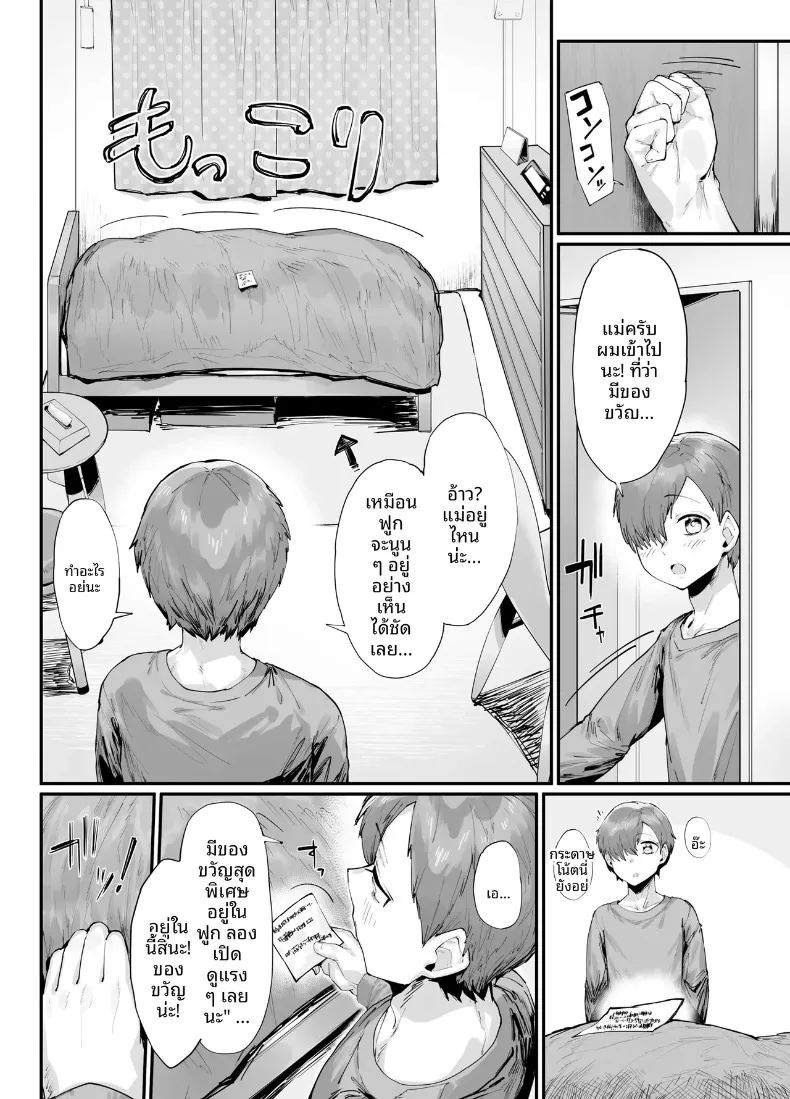 ของขวัญวันเกิดของฉันคือเซ็กส์กับเเม่ ภาพ 6