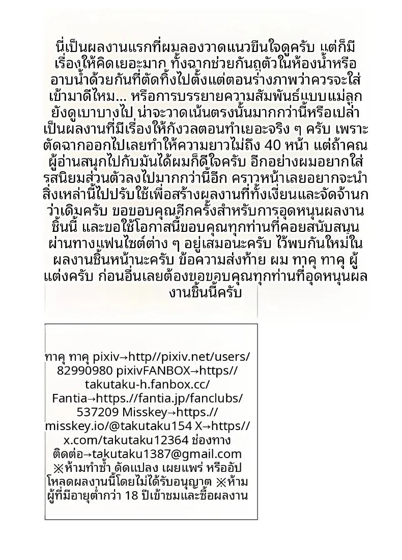 ของขวัญวันเกิดของฉันคือเซ็กส์กับเเม่ ภาพ 41