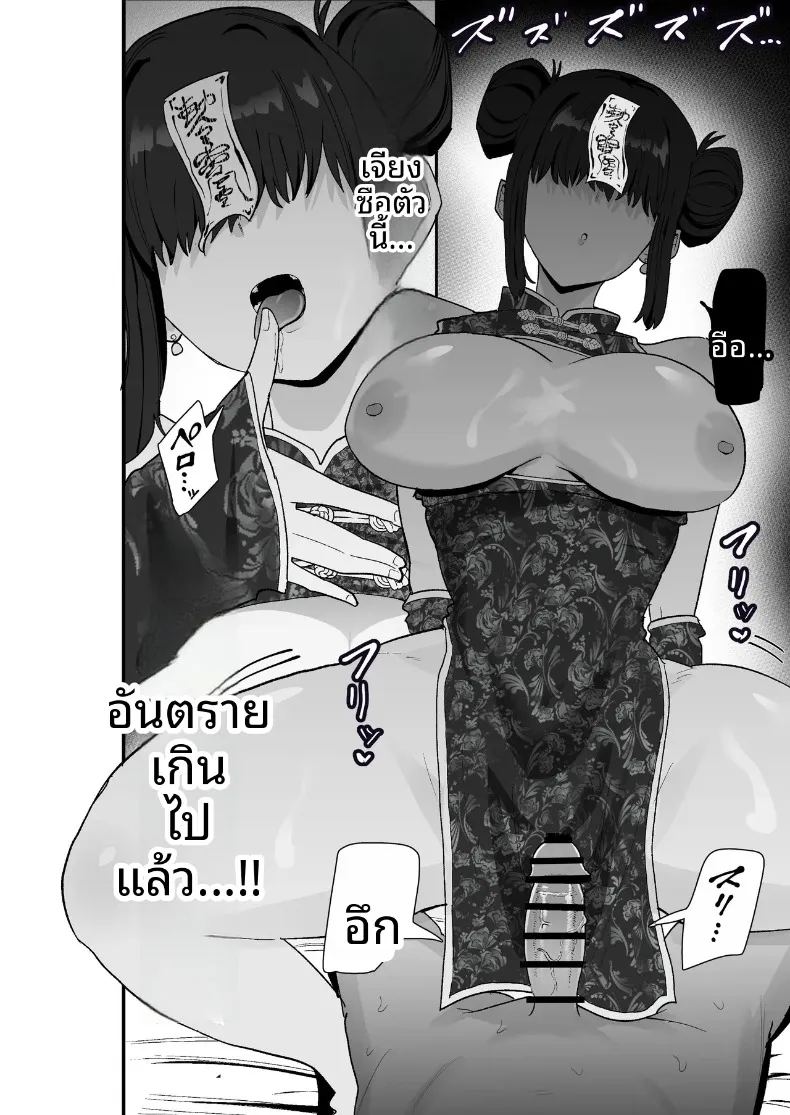ความล้มเหลวในการปราบปราม ภาพ 40