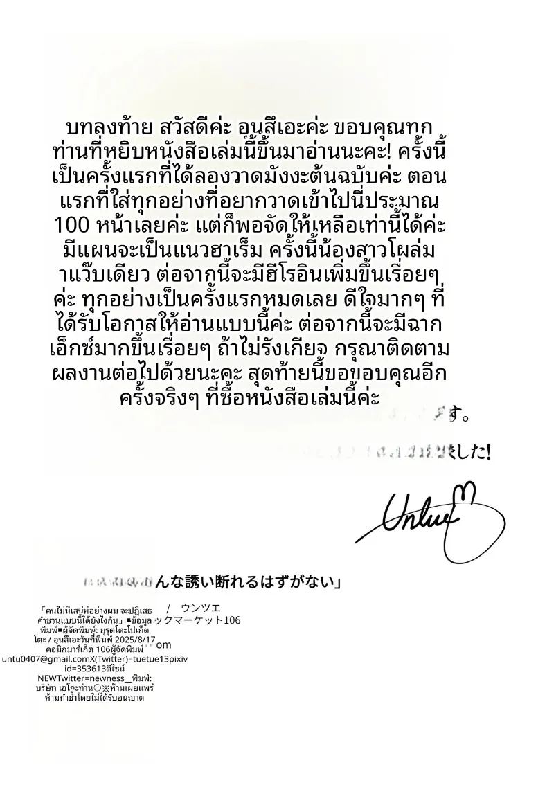 คำขอเเบบนี้จะปฏิเสธได้ไงล่ะครับ ภาพ 65
