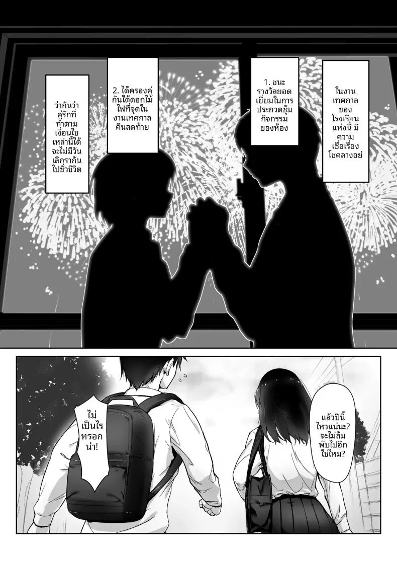 คำสาปเทศกาลโรงเรียน ภาพ 2