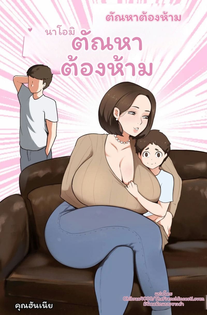 ตัณหาต้องห้าม