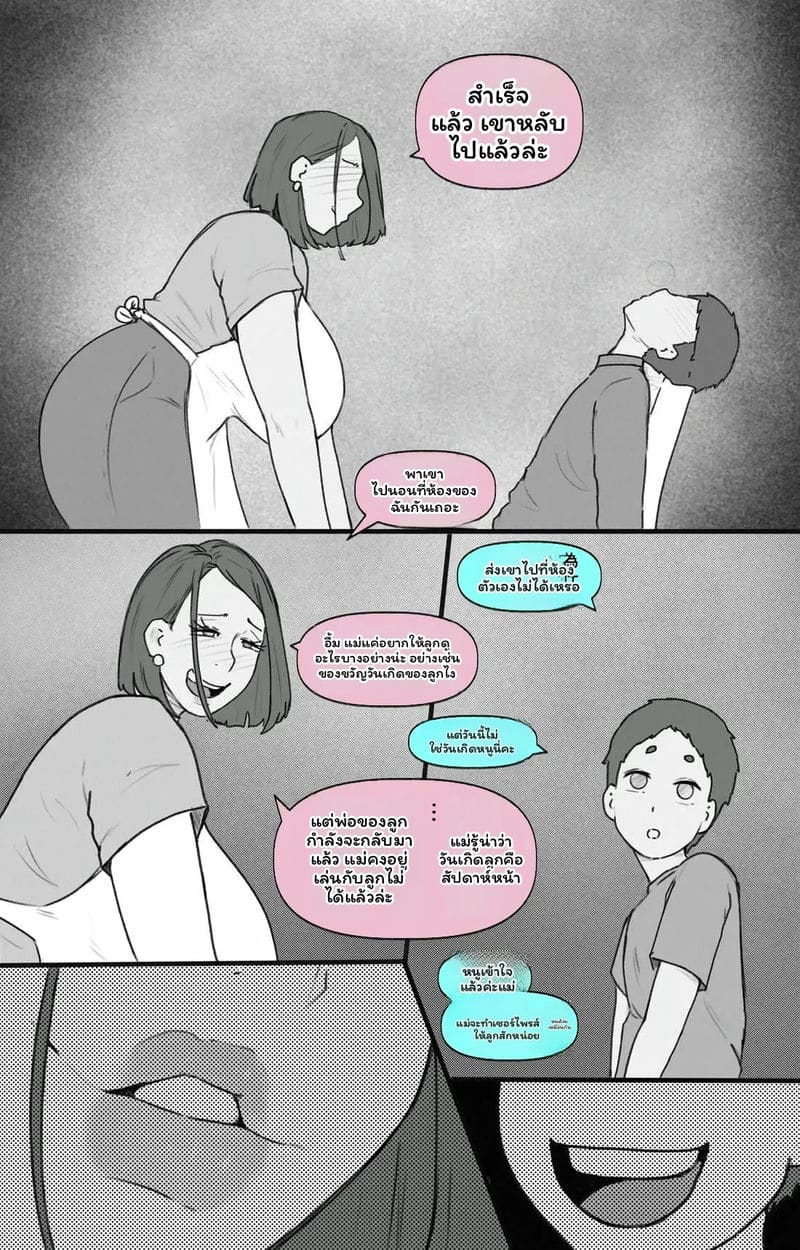 ตัณหาต้องห้าม ภาพ 82