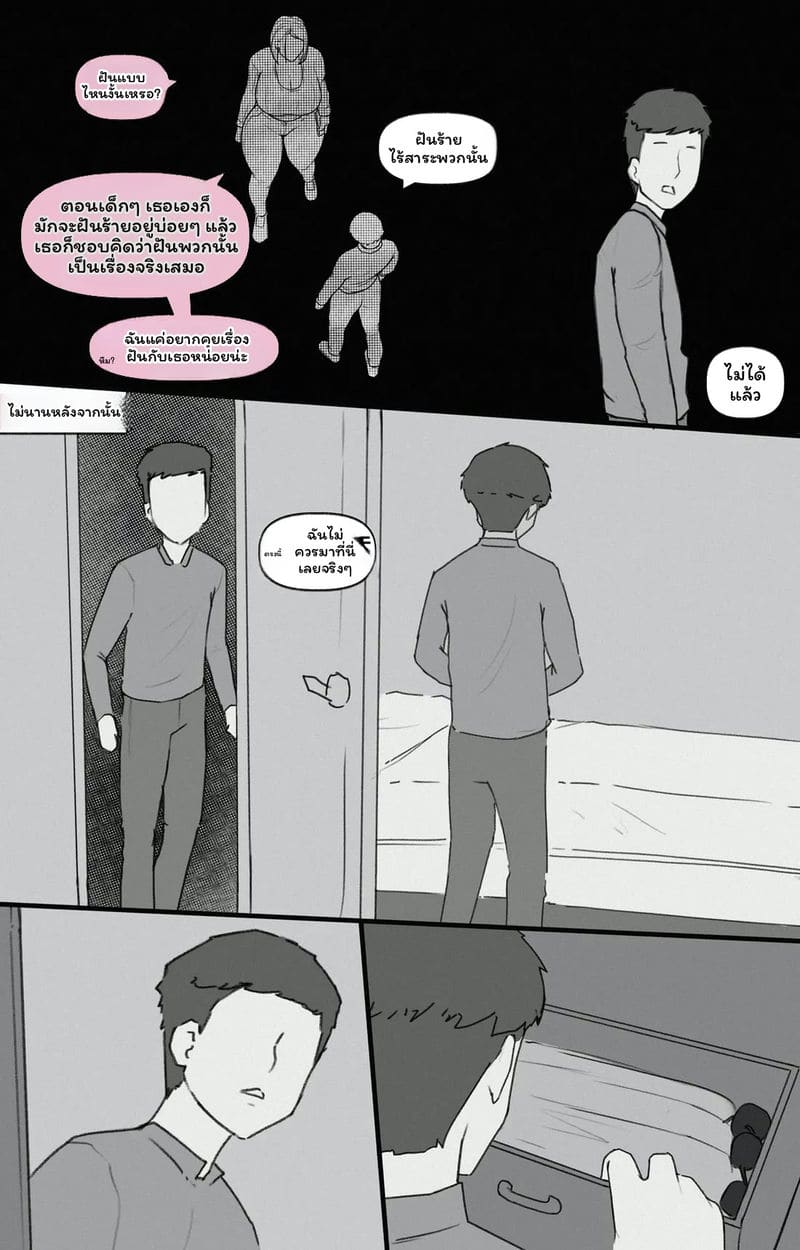 ตัณหาต้องห้าม ภาพ 111