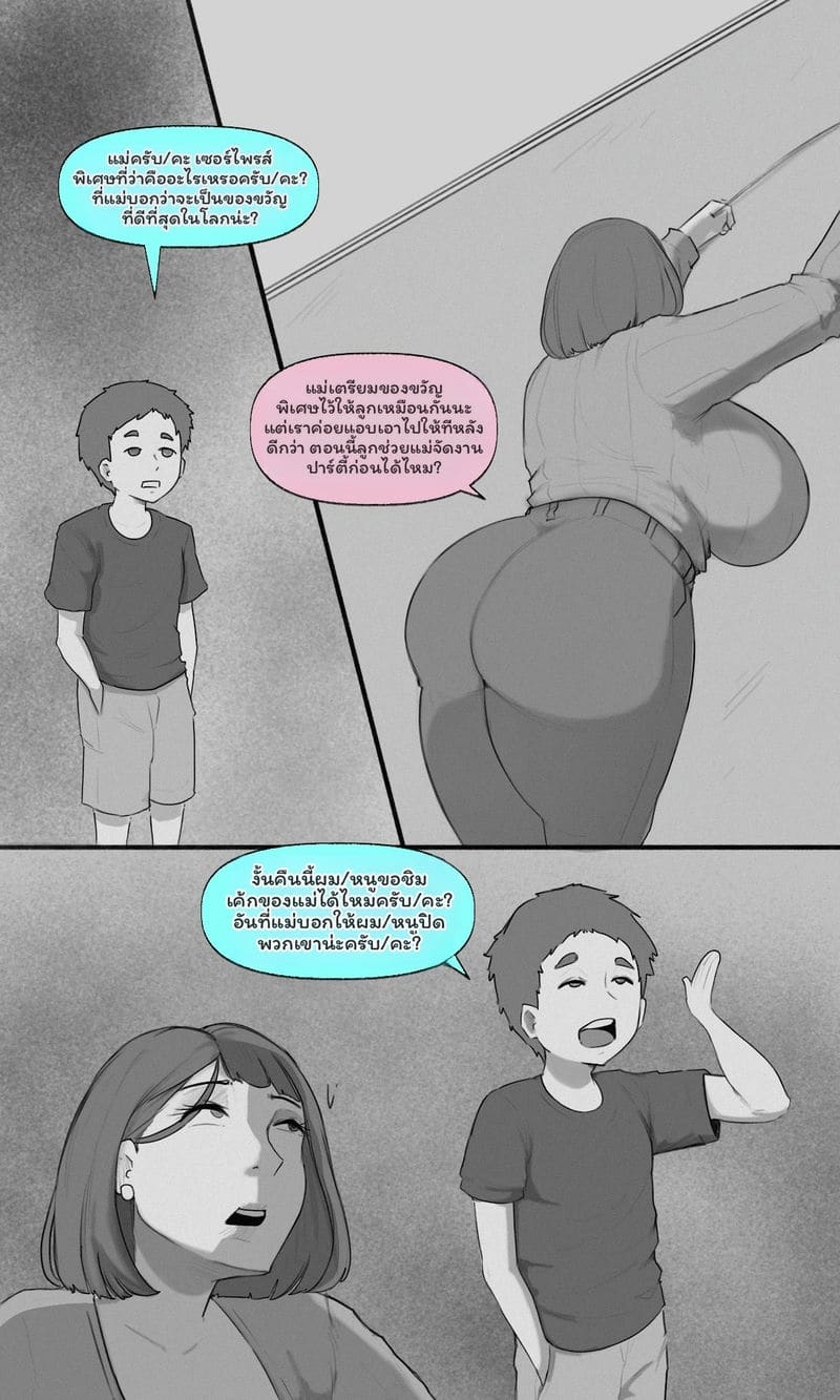 ตัณหาต้องห้าม ภาพ 148