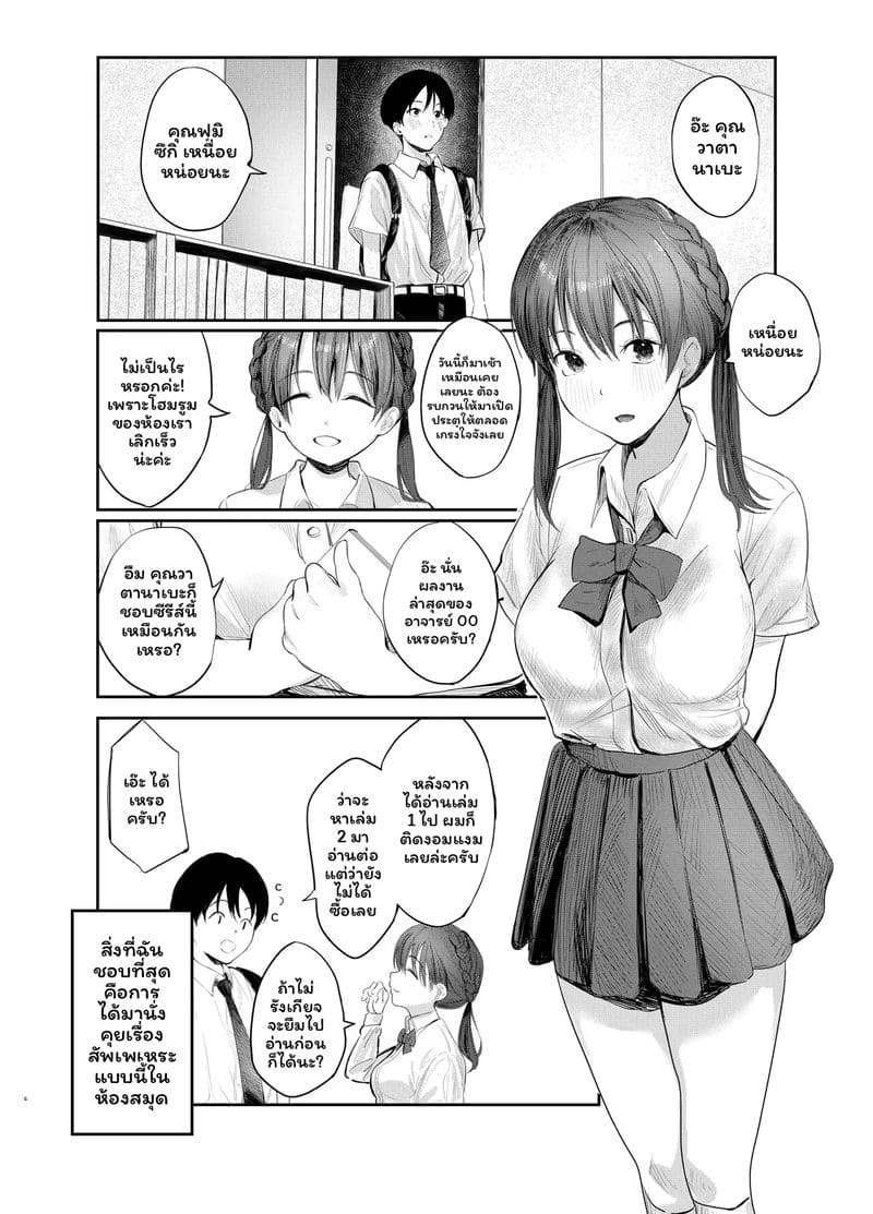 ฟุมิซึกิ โมโมกะ เรียนดีและเซ็กเก่ง ภาพ 2
