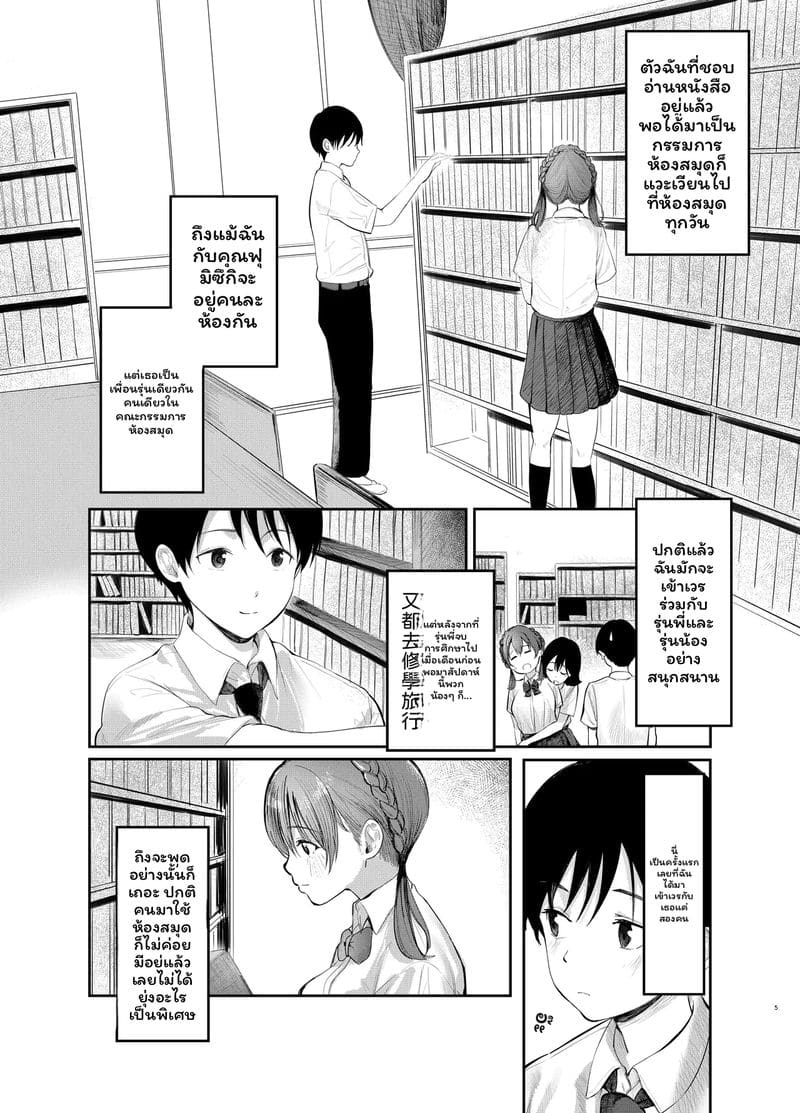 ฟุมิซึกิ โมโมกะ เรียนดีและเซ็กเก่ง ภาพ 3