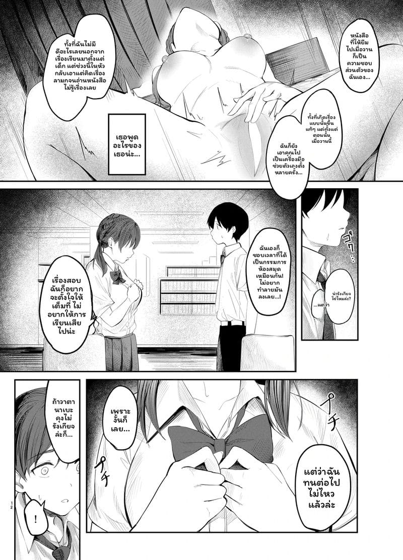 ฟุมิซึกิ โมโมกะ เรียนดีและเซ็กเก่ง ภาพ 10