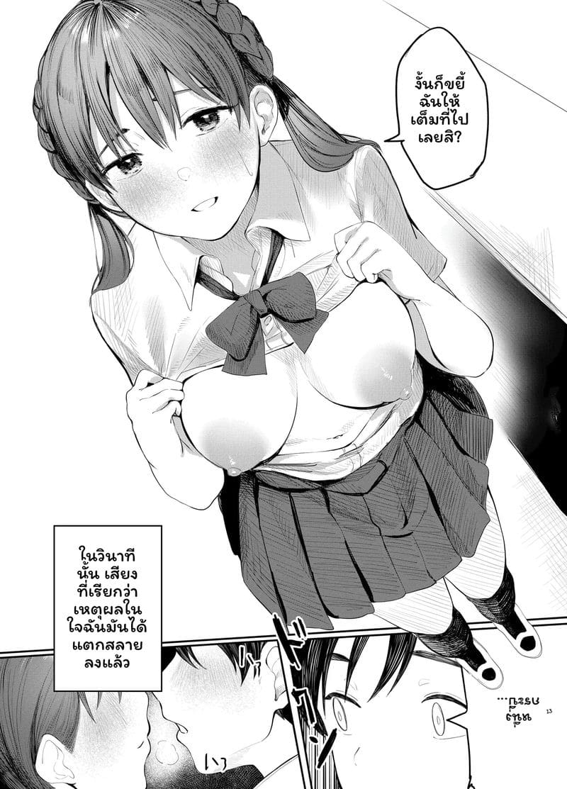 ฟุมิซึกิ โมโมกะ เรียนดีและเซ็กเก่ง ภาพ 11