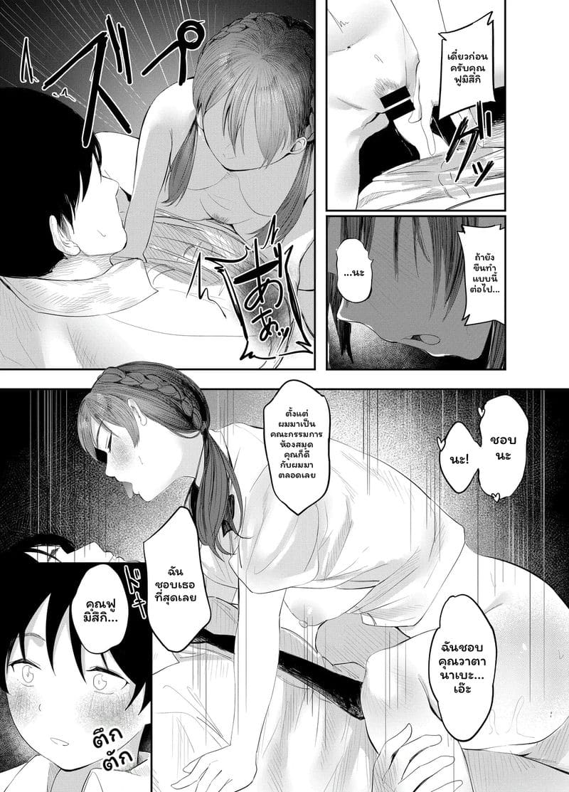 ฟุมิซึกิ โมโมกะ เรียนดีและเซ็กเก่ง ภาพ 19