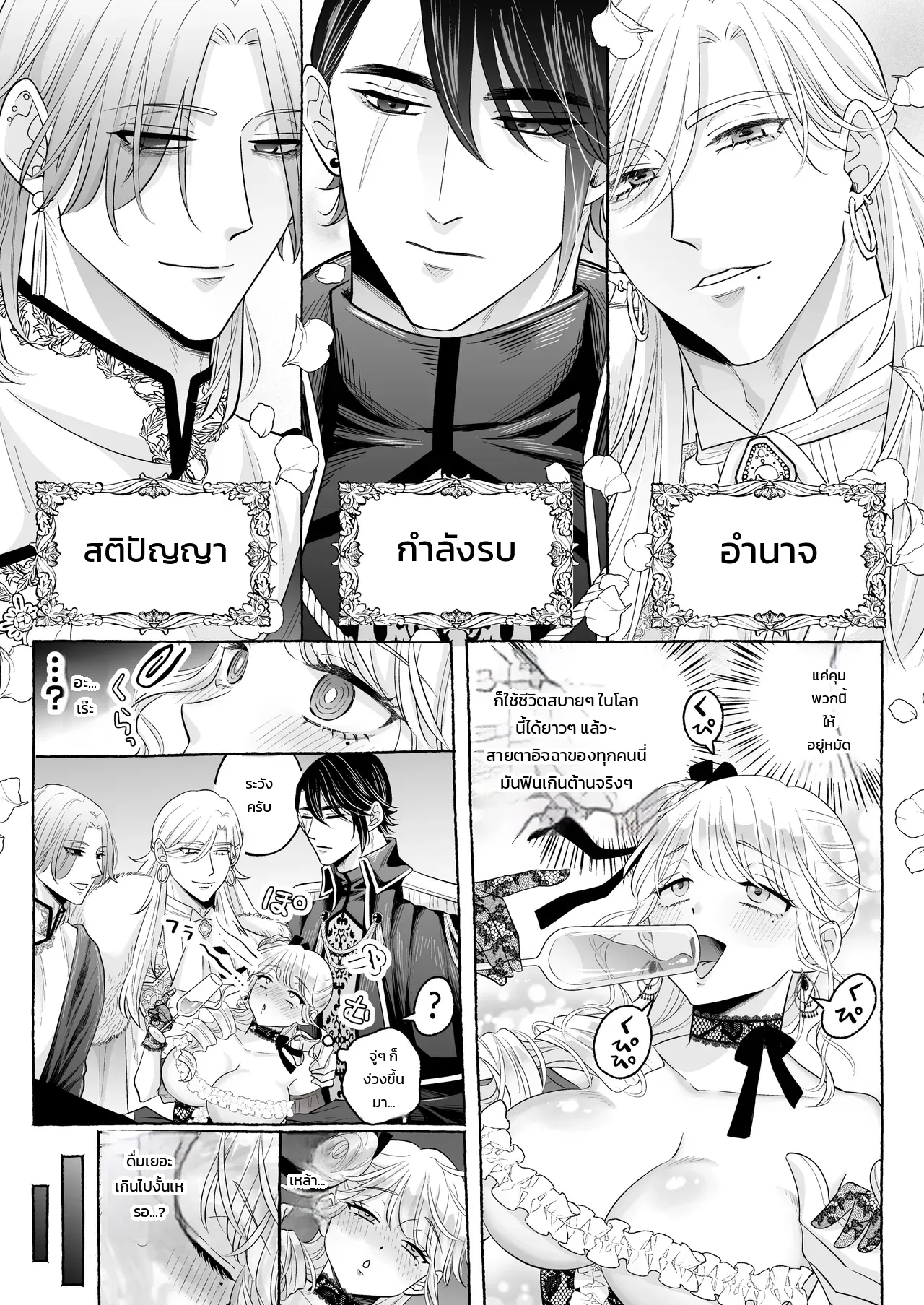 จุดจบสุดซวยของนางร้ายข้ามเพศ - เมื่อโดนสามหนุ่มชนชั้นสูงคลั่งรัก กักขัง และเค้นความสุขจนยอมจำนน ภาพ 11