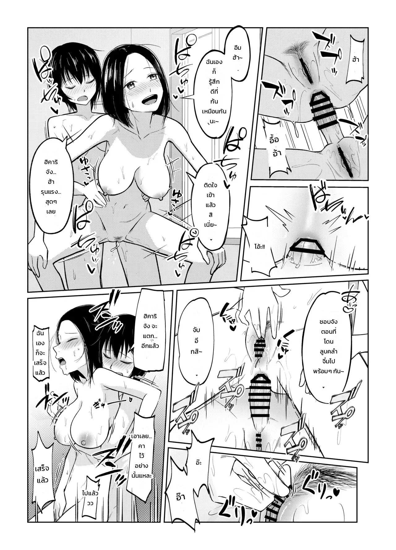 ประสบการณ์ครั้งแรกของสาวฟุตานาริ ภาพ 5