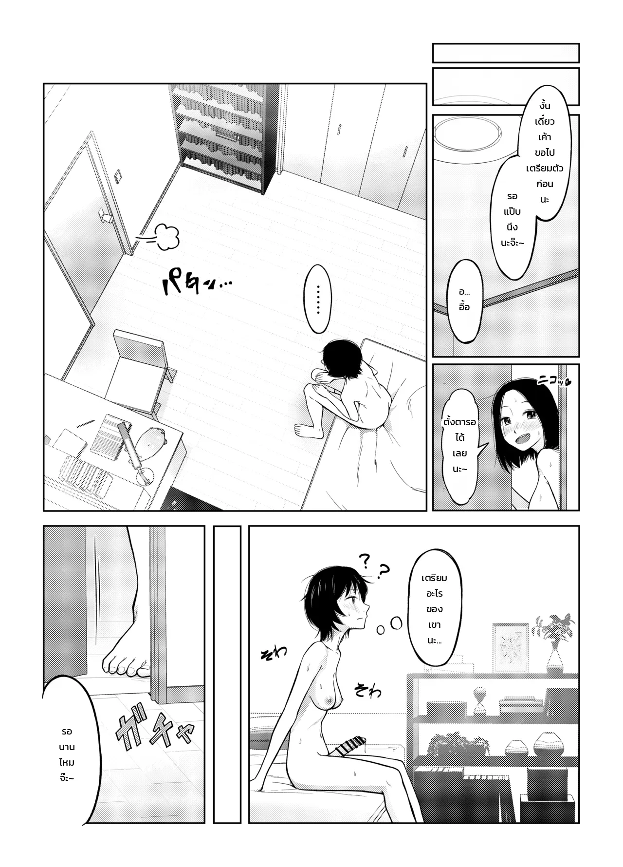 ประสบการณ์ครั้งแรกของสาวฟุตานาริ ภาพ 8