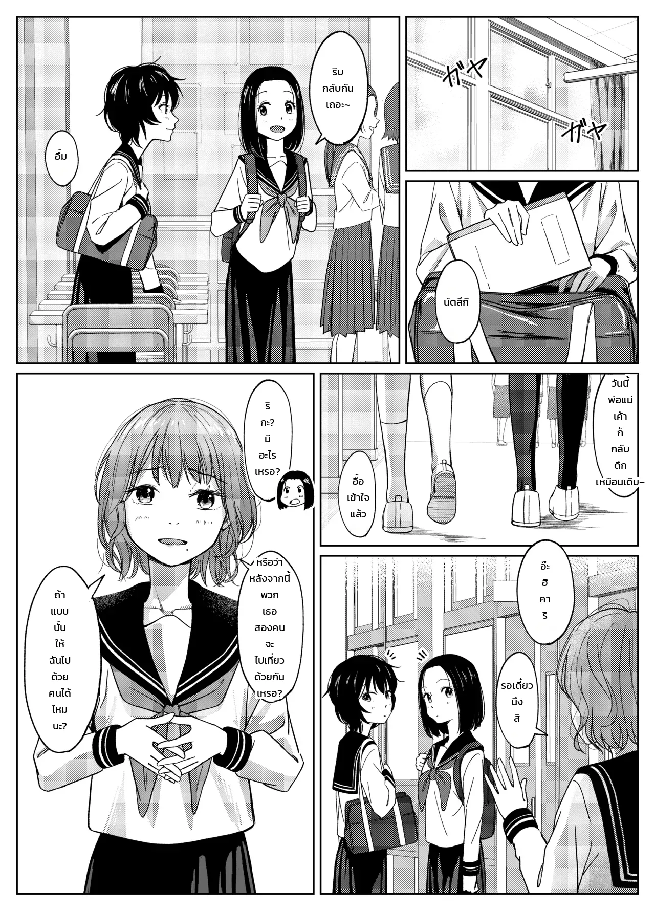ประสบการณ์ครั้งแรกของสาวฟุตานาริ ภาพ 20