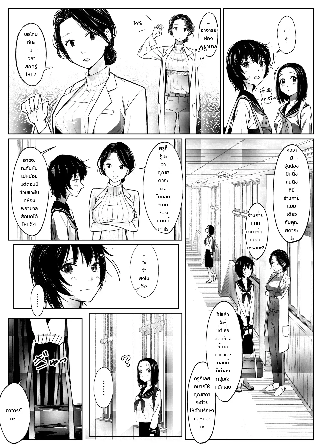 ประสบการณ์ครั้งแรกของสาวฟุตานาริ ภาพ 22