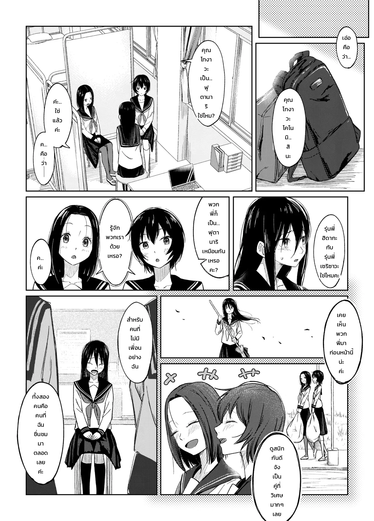 ประสบการณ์ครั้งแรกของสาวฟุตานาริ ภาพ 25