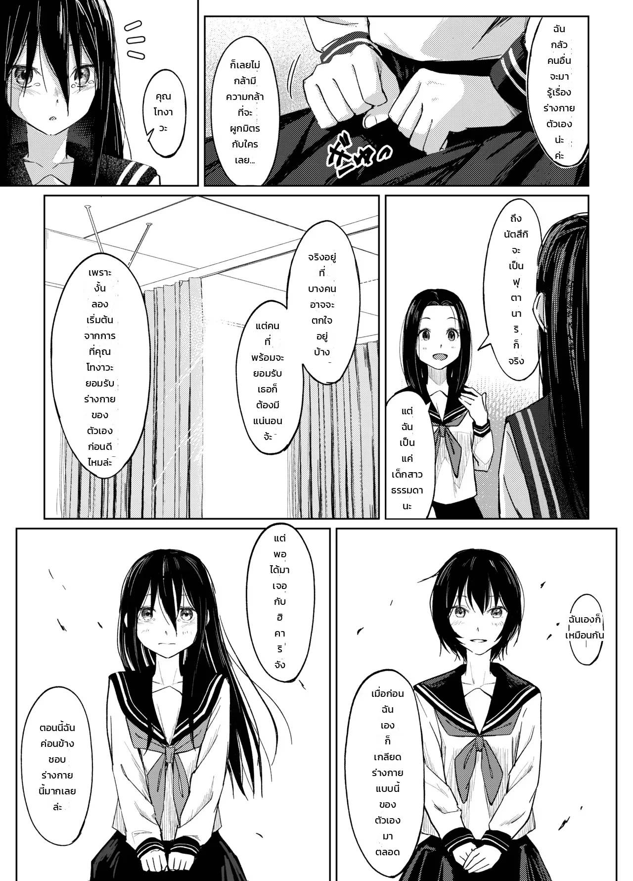 ประสบการณ์ครั้งแรกของสาวฟุตานาริ ภาพ 26