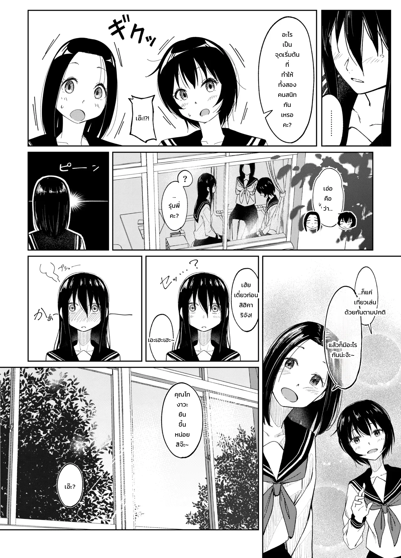 ประสบการณ์ครั้งแรกของสาวฟุตานาริ ภาพ 27