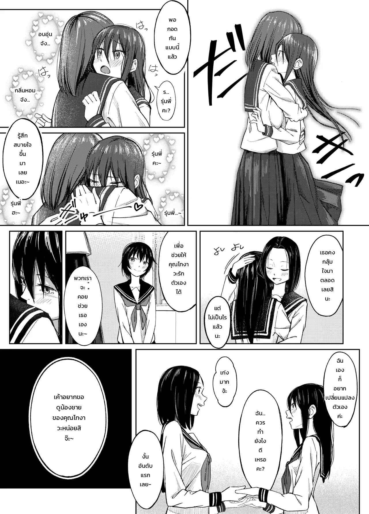 ประสบการณ์ครั้งแรกของสาวฟุตานาริ ภาพ 28