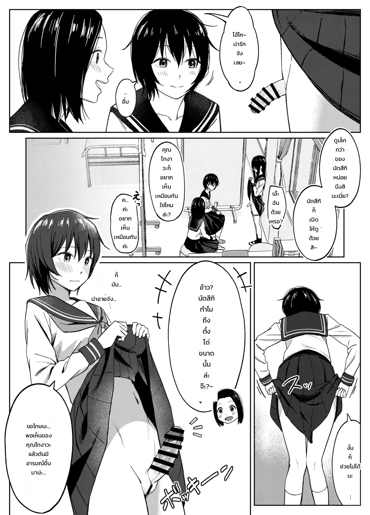 ประสบการณ์ครั้งแรกของสาวฟุตานาริ ภาพ 30