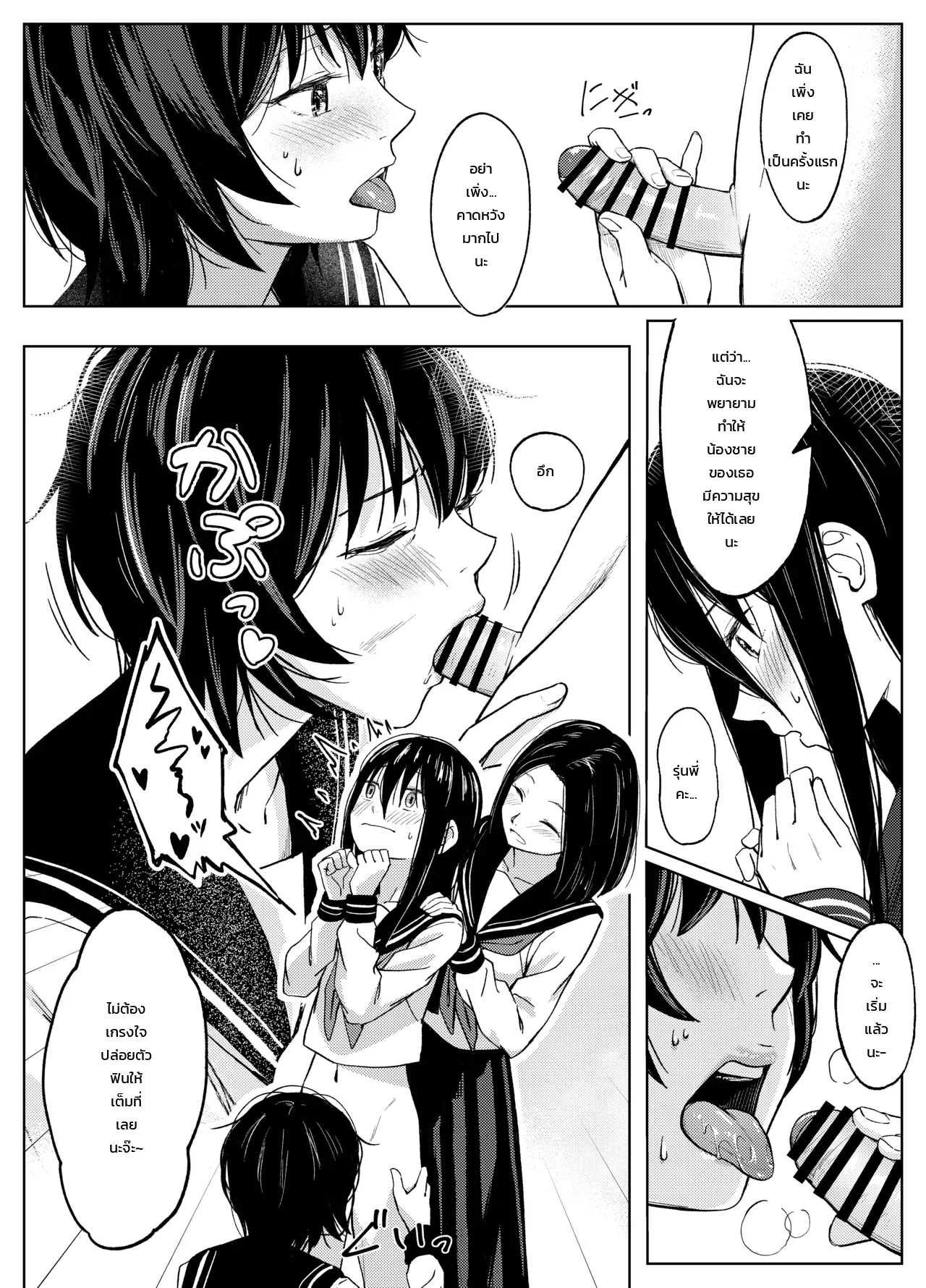 ประสบการณ์ครั้งแรกของสาวฟุตานาริ ภาพ 33