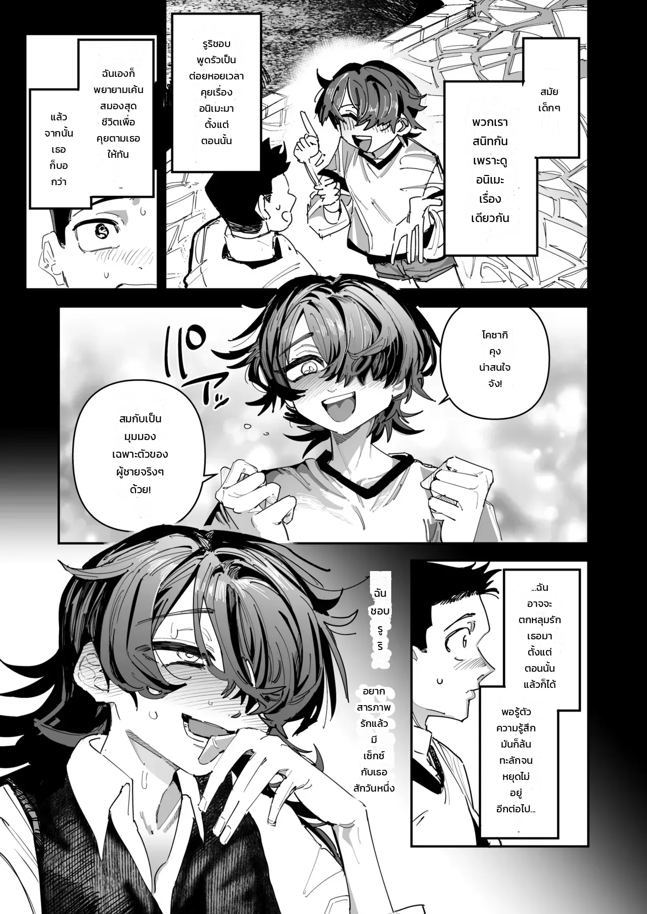 โอตาคุสาวอกแบนสุดมืดมน VS หนุ่มคลั่งพรหมจรรย์ ภาพ 3