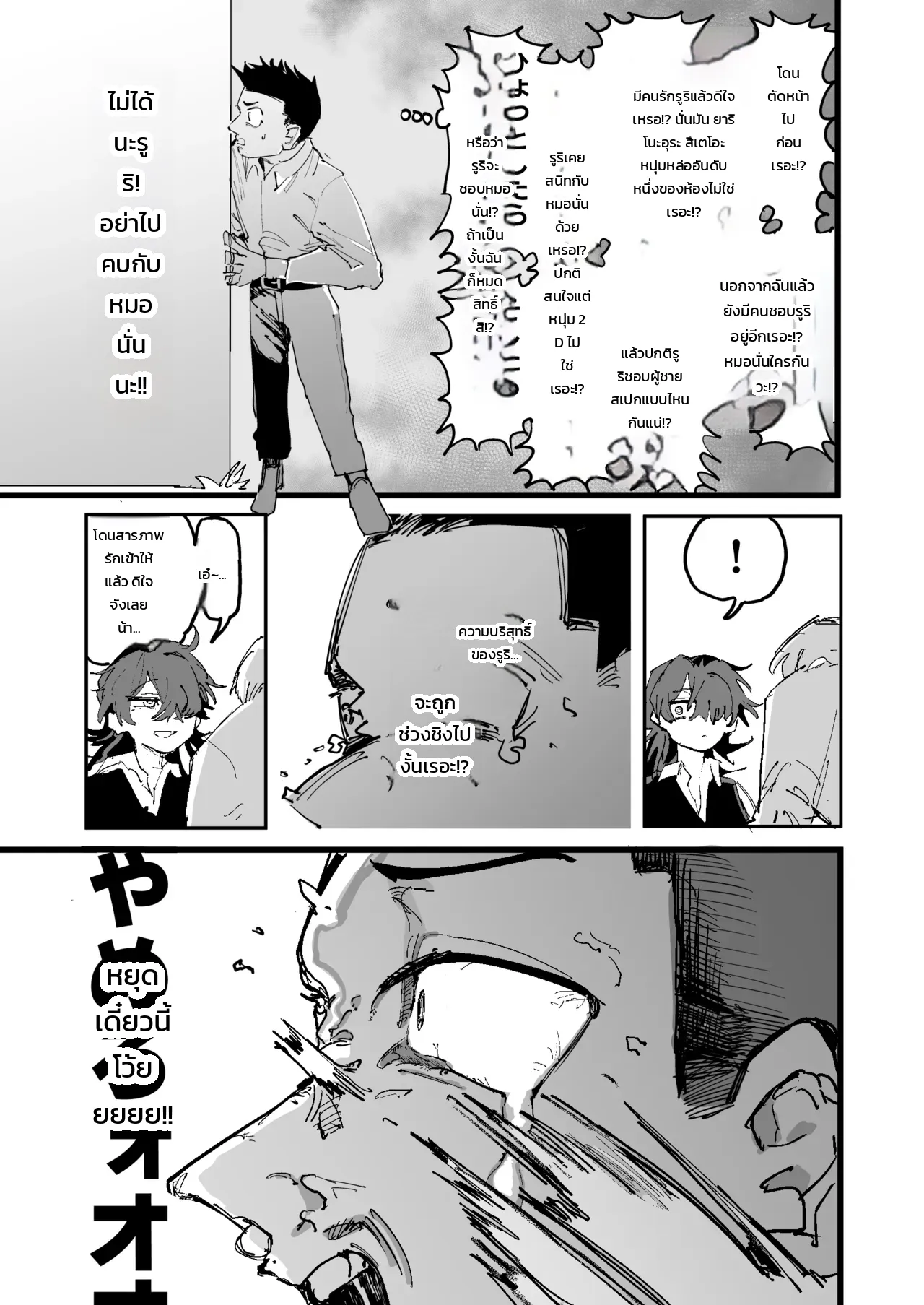 โอตาคุสาวอกแบนสุดมืดมน VS หนุ่มคลั่งพรหมจรรย์ ภาพ 5