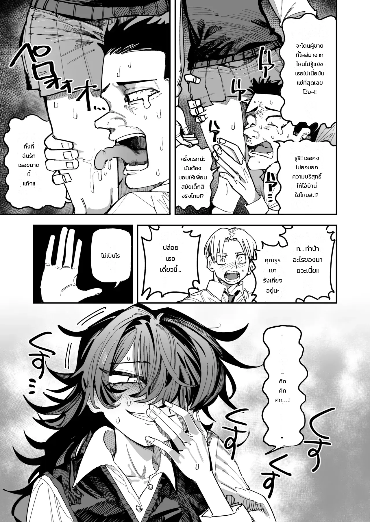 โอตาคุสาวอกแบนสุดมืดมน VS หนุ่มคลั่งพรหมจรรย์ ภาพ 7