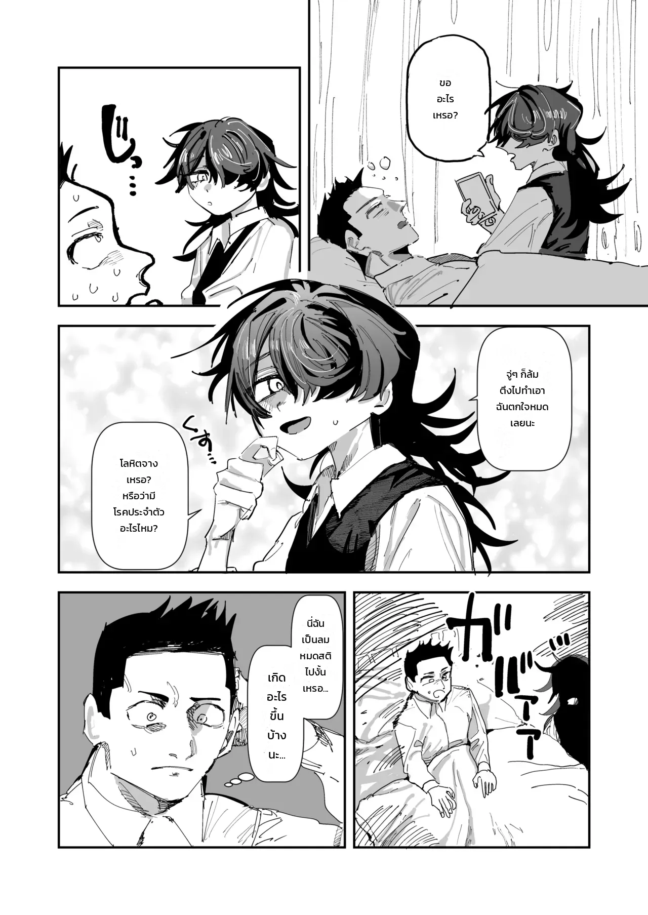 โอตาคุสาวอกแบนสุดมืดมน VS หนุ่มคลั่งพรหมจรรย์ ภาพ 14