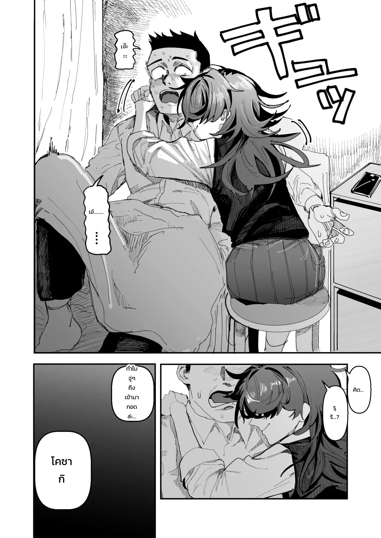 โอตาคุสาวอกแบนสุดมืดมน VS หนุ่มคลั่งพรหมจรรย์ ภาพ 18