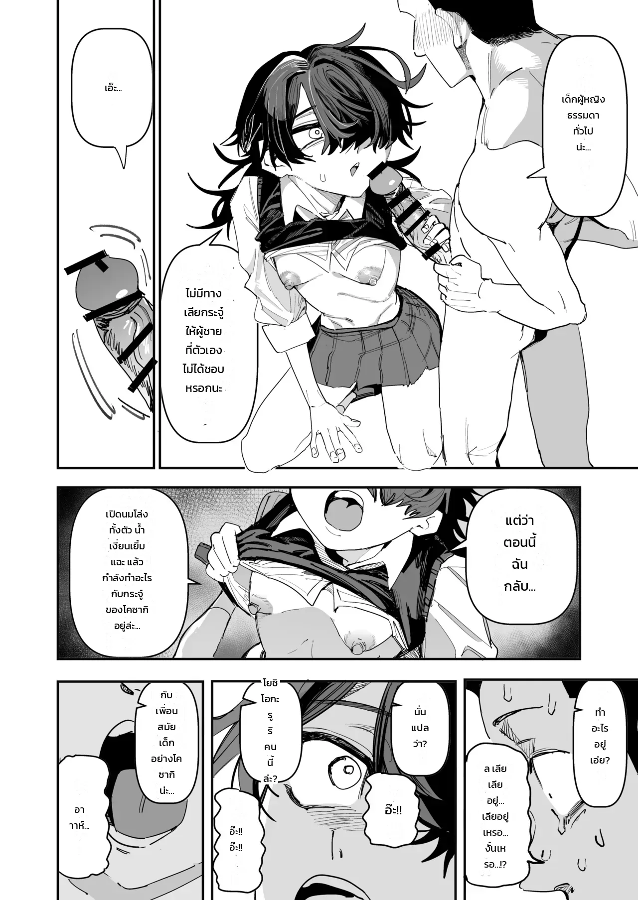 โอตาคุสาวอกแบนสุดมืดมน VS หนุ่มคลั่งพรหมจรรย์ ภาพ 32
