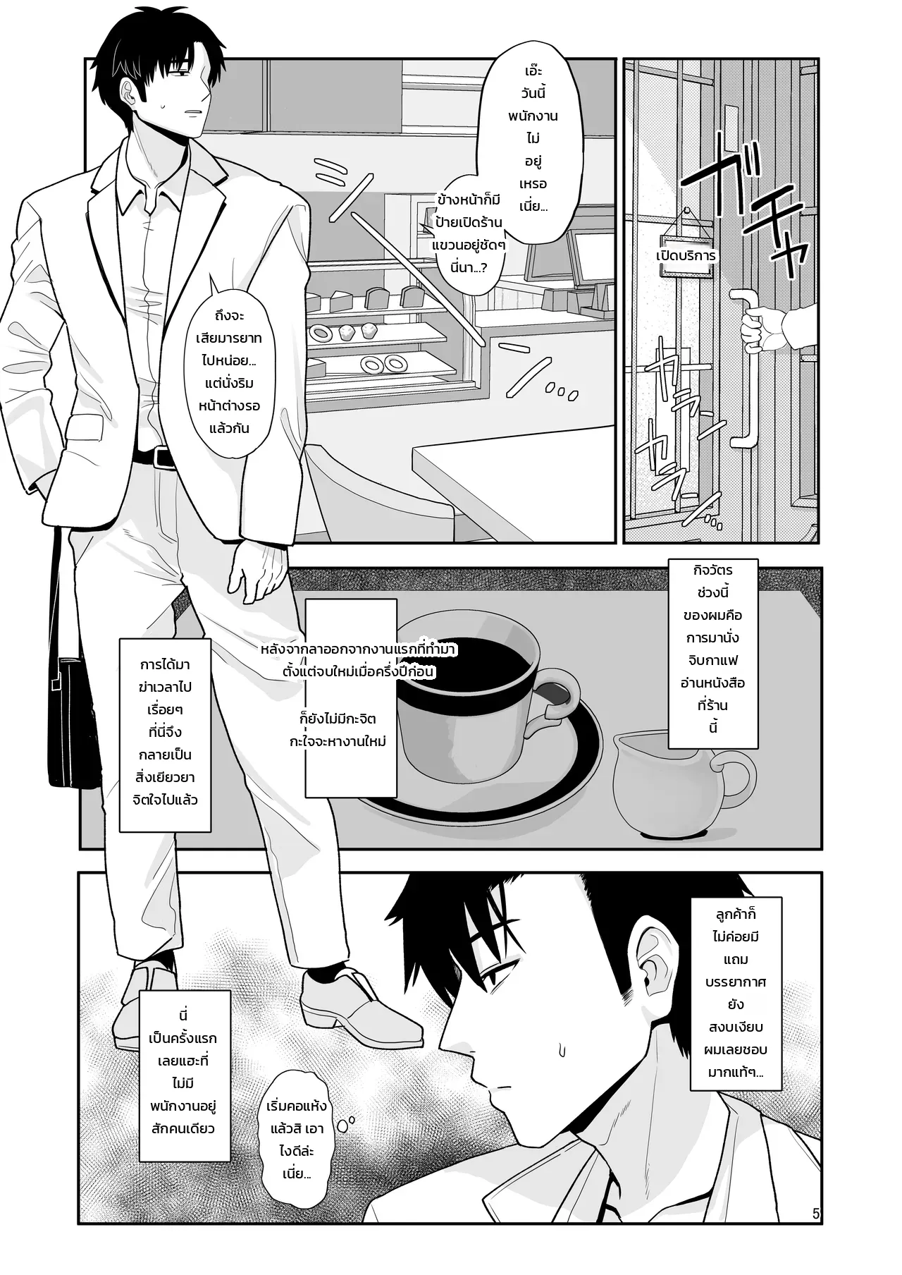 แค่บังเอิญว่าฉันอยู่ในช่วงติดสัดแค่นั้นเองไม่ใช่เหรอ!? ภาพ 3
