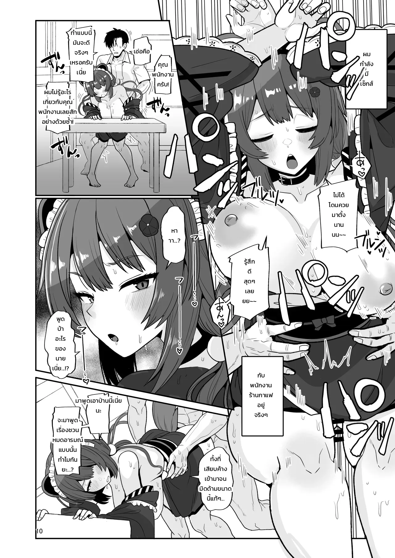 แค่บังเอิญว่าฉันอยู่ในช่วงติดสัดแค่นั้นเองไม่ใช่เหรอ!? ภาพ 8