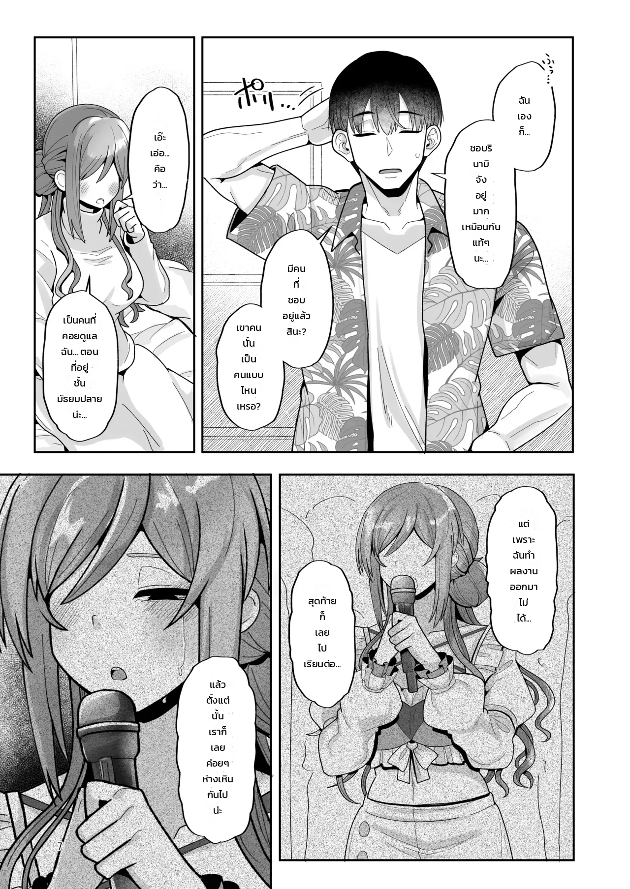 เมื่อพี่สาวรินามิวัย 23 ปี ยอมปล่อยตัวปล่อยใจให้เพื่อนคนสนิท ภาพ 3