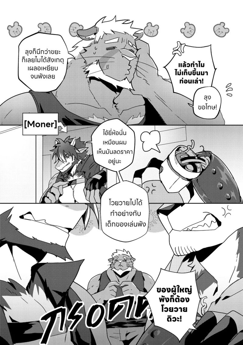 ไดอารี่ประจำวัน ของลุงเวดิช ภาพ 3