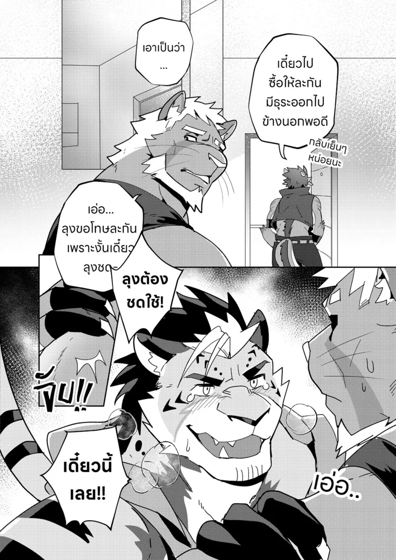 ไดอารี่ประจำวัน ของลุงเวดิช ภาพ 4