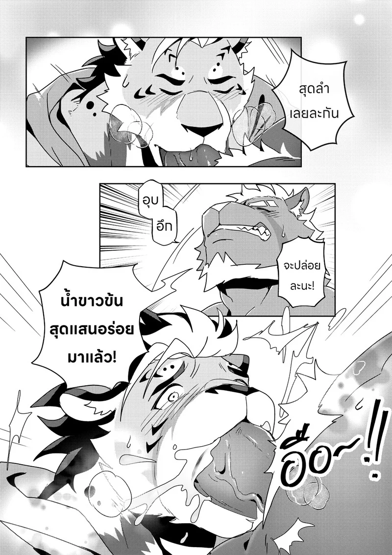 ไดอารี่ประจำวัน ของลุงเวดิช ภาพ 8