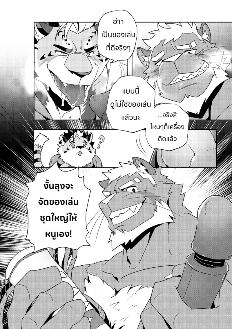 ไดอารี่ประจำวัน ของลุงเวดิช ภาพ 9