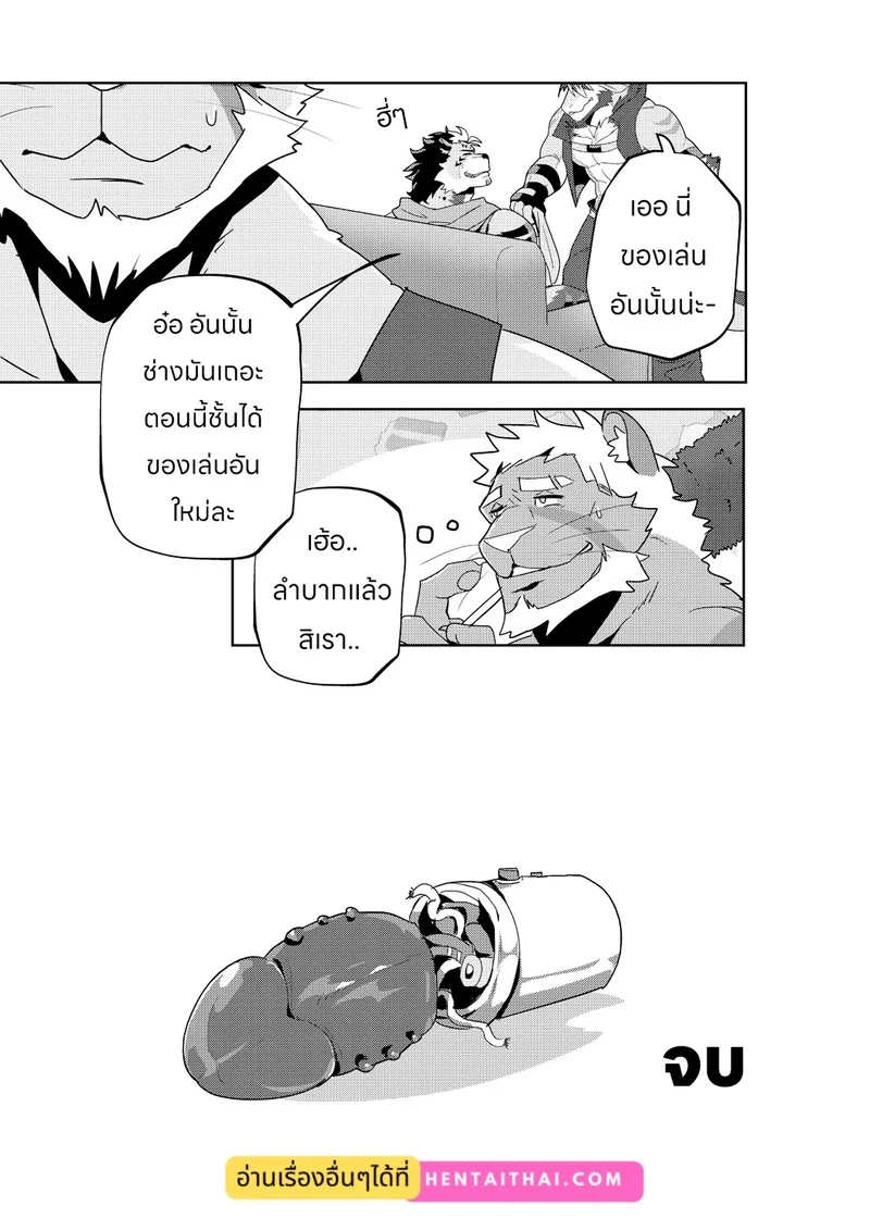 ไดอารี่ประจำวัน ของลุงเวดิช ภาพ 16