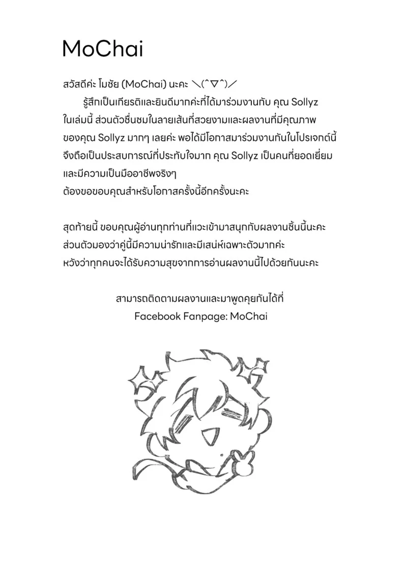 ไดอารี่ประจำวัน ของลุงเวดิช ภาพ 17