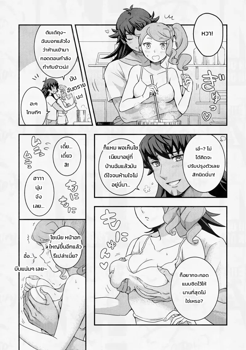 ถึงจะบ่นแต่แฟนสาวเพื่อนสมัยเด็กสุดน่ารักก็ยอมตามใจฉันอยู่ดี! ภาพ 2